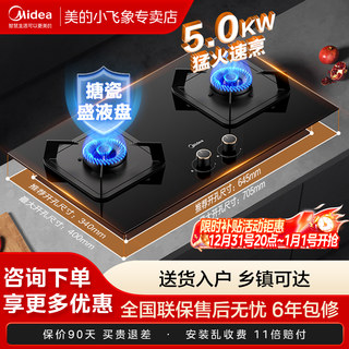 Midea Gas Stove Q310 Household Natural Gas Stove Embedded Countertop Liquefied Gas Stove Official