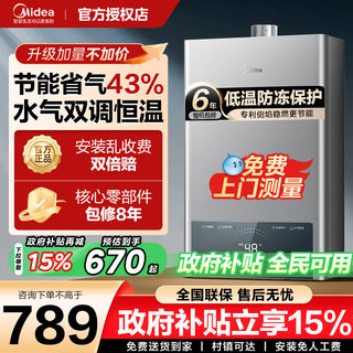 Midea Gas Water Heater Constant Temperature 12L/16L Natural Gas Household Gas Model for Bathing Mk1S Official Flagship Hwf