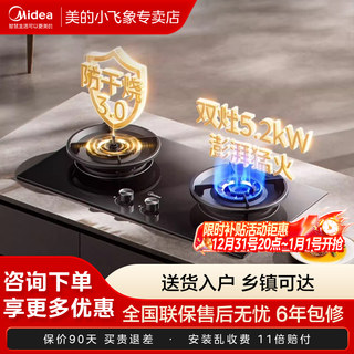 Midea Household Gas Stove Anti-Dry Burn Dual Burner Stove Built-In Liquefied Gas Natural Gas Official Q518S-A