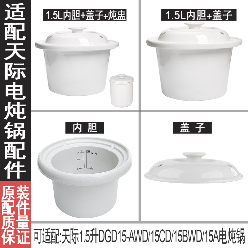 Adapted 1 5 liter skyline DGD15 -AWD CD DD ceramic cooking porridge pan electric saucepan original liner cover accessories