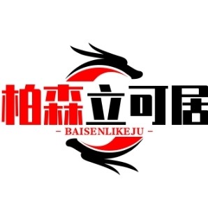 BAISEN立可商贸