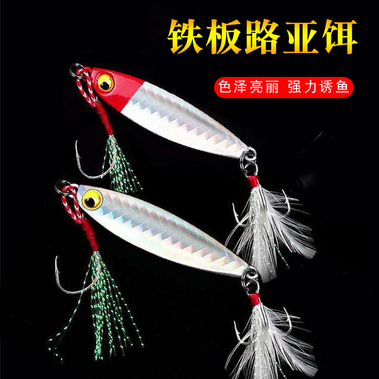 Luya iron plate bait hot style shore throwing freshwater sea fishing long cast luminous sequin metal bait lead fish cocked mouth perch false bait