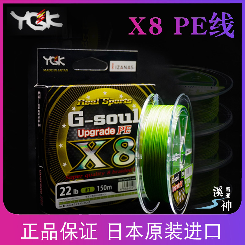 Original imported ygk x8 PE line sub-specialized main line high-horsepower super-strength fishing line group