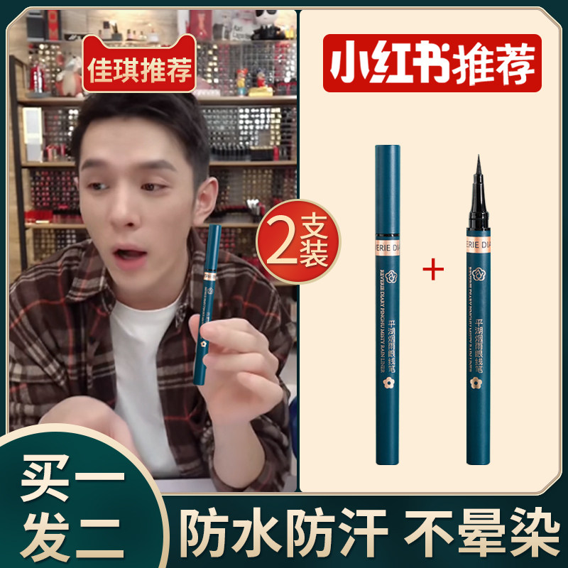 Eye line liquid pen waterproof without fainting persistent speed dry extremely fine female brown official flagship store eyelink pen