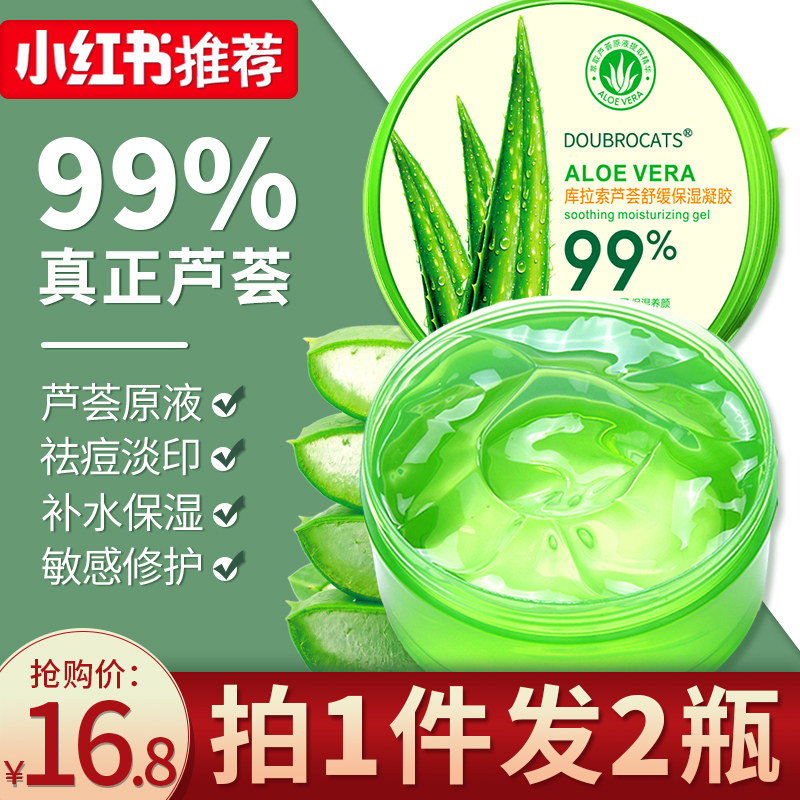 Aloe Vera official flagship male and female special acne removing pimples to repair white beauty moisturizing moisturizing