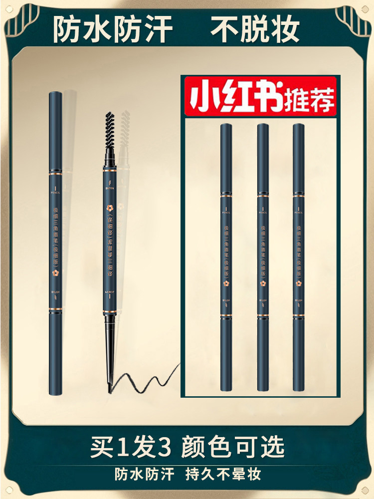 Eyebrow pencil Waterproof long-lasting non-fading anti-sweat female makeup artist special ultra-fine root root clear flagship store official