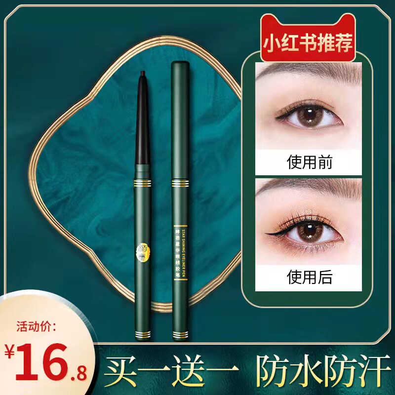 Eye line Pen waterproof without fainting persistent flagship store Official female new hands beginners brown eye line gel pen fine