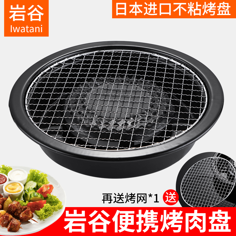 Japan Imported Rock Valley Barbecue Meat Pan Web Burning Seafood Nonstick Pan Outdoor Family Card Oven Grill Pan BBQ Baking Net