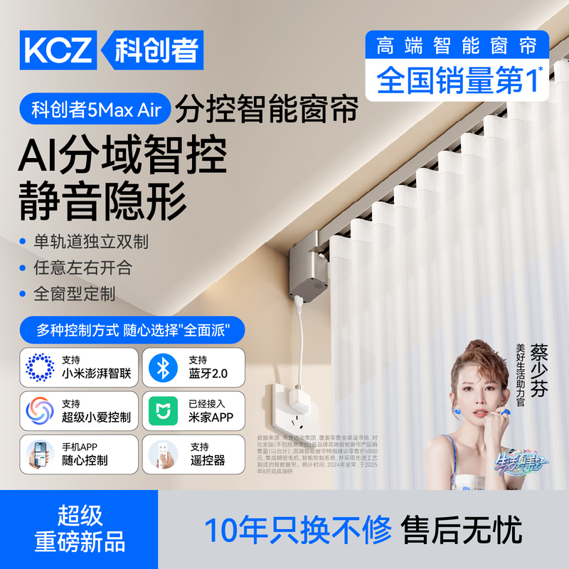 Maxair, the Innovative Company, Has Independently Controlled Smart Electric Curtain Tracks with Intelligent Fully Automatic Hidden Small Motors Maxair, the Innovative Company, Has Independently Controlled Smart Electric Curtain Tracks with Intelligent Fully Automatic Hidden Small Motors