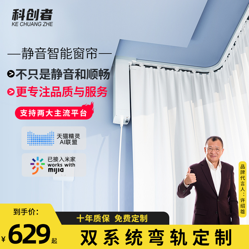 Electric curtain track intelligent fully automatic opening and closing remote control motor Xiaomi IOT Mijia L type U shaped arched bending rail