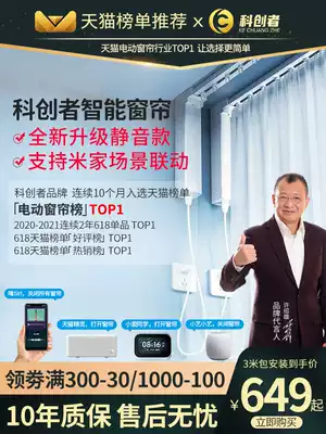 (Wei Ya recommended) Science and technology Creative Electric curtain track intelligent automatic opening and closing motor Tmall Genie voice control
