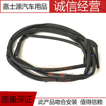 Suitable for 06-11 eight generations of Civic car door rubber strip door sealing strip door frame waterproof and leak-proof decorative strip