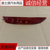 Applicable to 12 13 14 models of Sagitar rear bumper fog lights rear bumper reflectors rear bumper reflectors rear bumper false lights