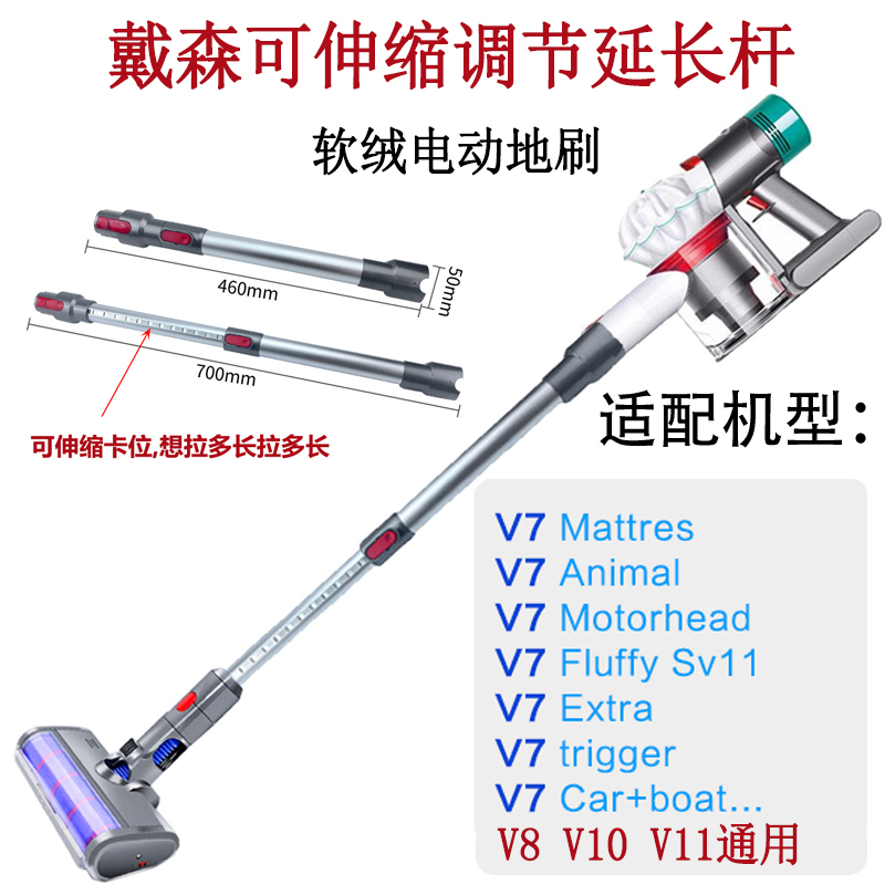 Adapt to Dyson Vacuum Cleaner Accessories V7mattress V8V10V11 scalable length rod metal straight pole suction head