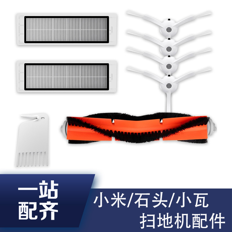Adapted millet 1S stone T6 S55 sweeping machine human accessories t4 small tile C10 main brushed edge brush strainer dust box