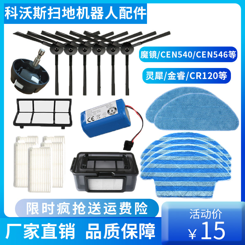 Adapted Cobos sweeper Accessories Psychino CEN540 546 sunglasses SCR120 edge brushed cloths battery