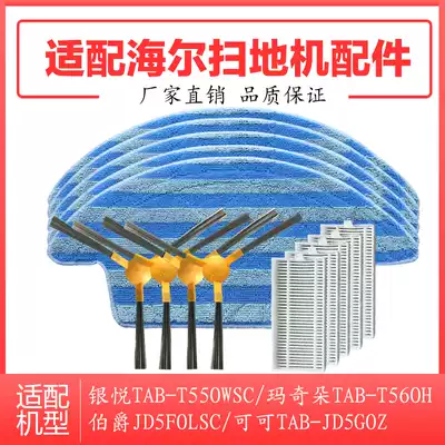 Haier sweeping robot accessories macchiato TAB-T560H silver Yue TAB-T550WSC edge brush rag Haipa