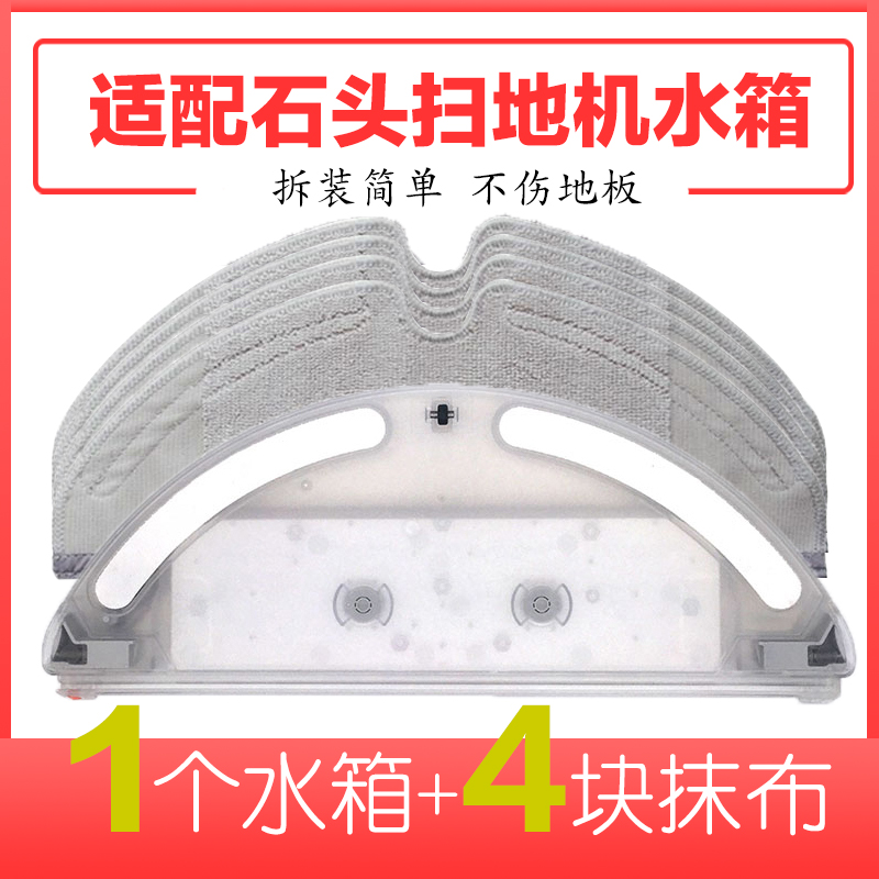 Suitable stone sweeping robot accessories Filter Water tank water core S50 S51 S52 S55 53 mop rag