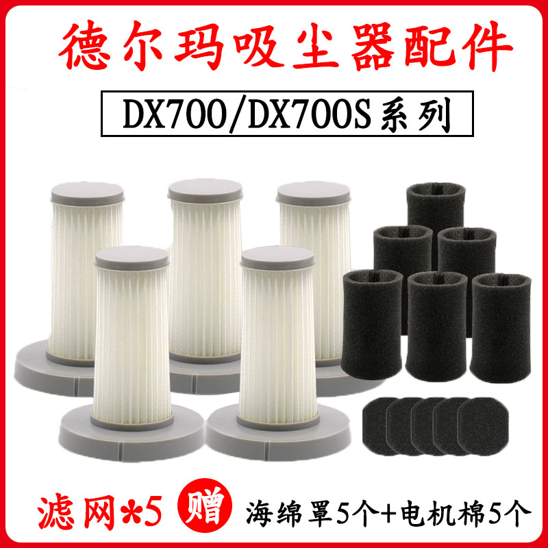 Adapted to Delmar Handheld Vacuum Cleaner Accessories Filter Screen DX700 700S Filter Element Haipa Filter Cotton Sponge Cover