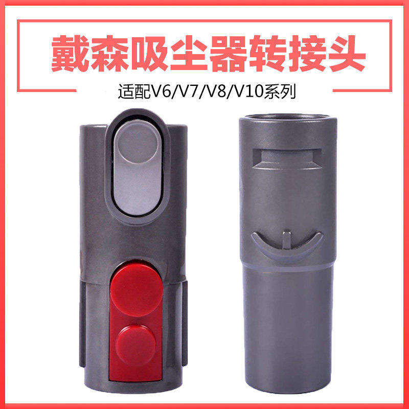Adapted dyson Dyson Dyson vacuum cleaner accessories vacuum bag suction head vacuum tube red buckle adapter suit