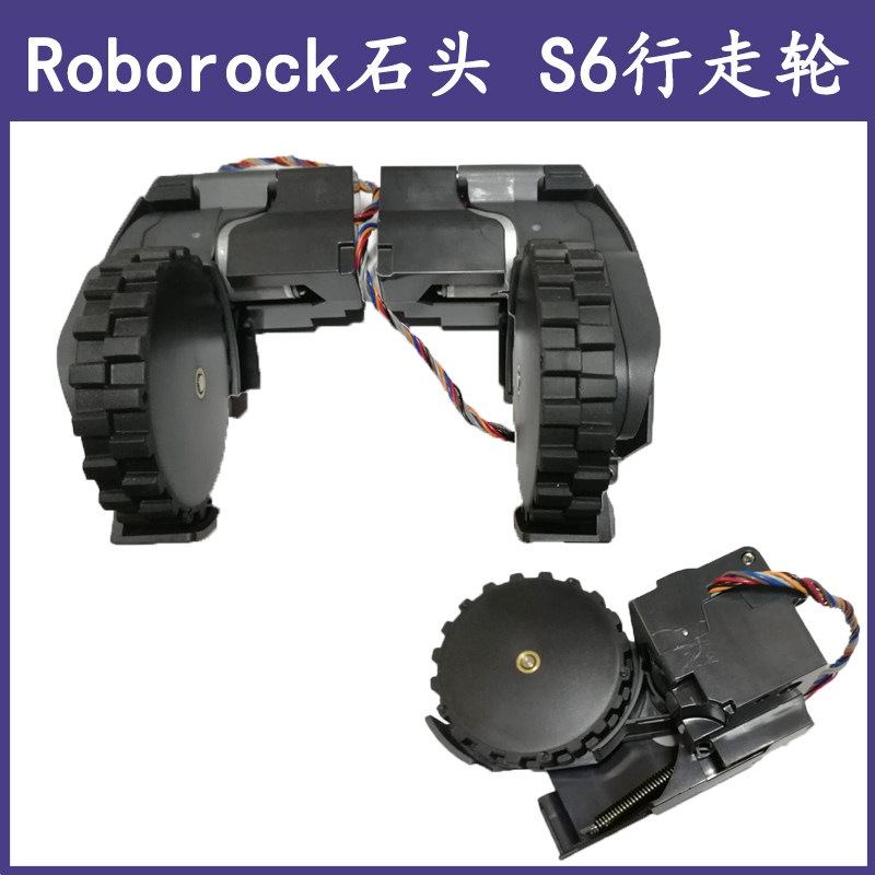 Adapted millet second-generation roborock stone sweeping machine human accessories S6 walking wheel roller wheel wheel steering wheel