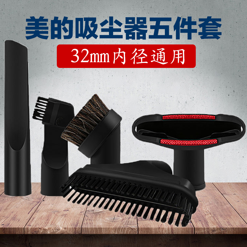 Suitable for Haier Midea Electrolux household vacuum cleaner accessories Brush brush head square brush brush tip set