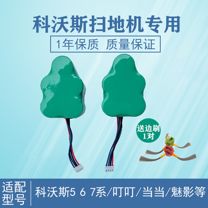 Suitable for Corworth CEN630 sweeping robot battery accessories CR631 680 620 to treasure TBD710