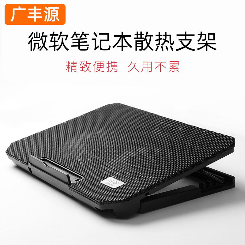 GFY Microsoft's laptop radiator base applies the Surface Book 3 bracket plate Pro 7 6 5 cooling Laptop 4 Divine Instrumental GO 2