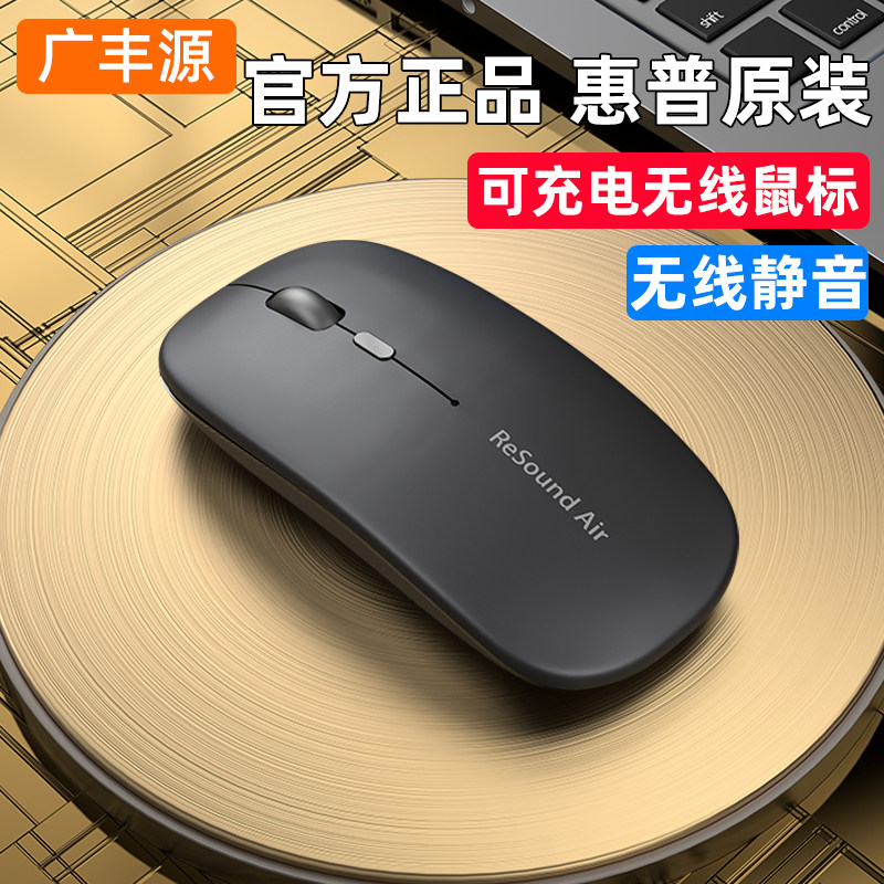 HP HP wireless mouse Bluetooth rechargeable unlimited human ergonomics mute silent usb receiver battery version of male and female universal small ultra-slim special no-delay office slip rat