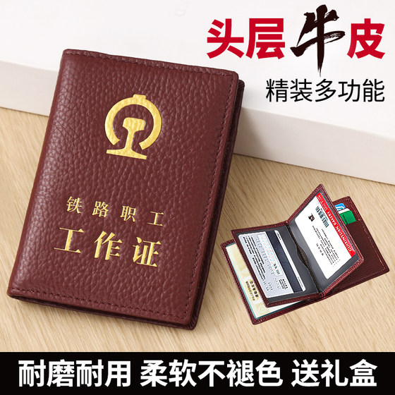 The first layer of cowhide railway work card genuine leather card set outer leather protective sleeve document set railway worker work card leather case