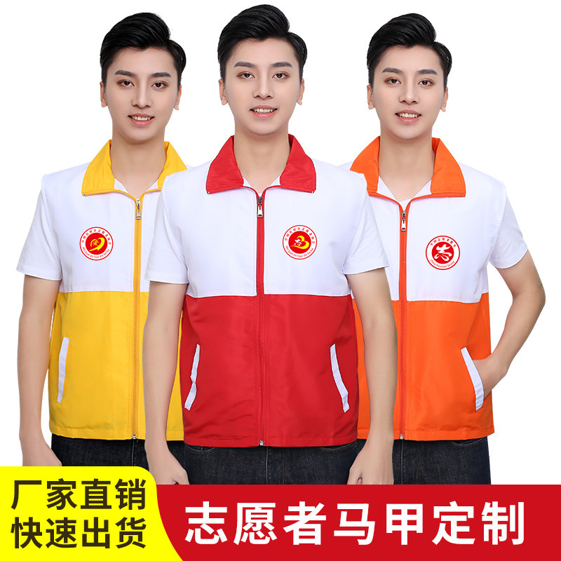 Volunteer vest custom printing logo red volunteer vest vest custom supermarket event advertising clothing summer