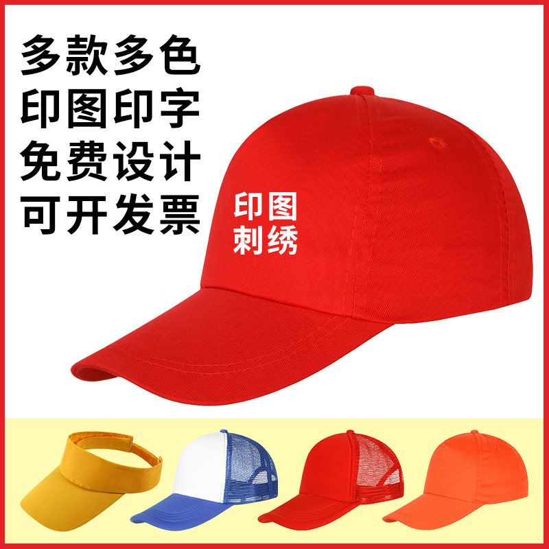Hat custom logo embroidery word pattern advertising team building duck tongue hat travel hat diy volunteer work hat
