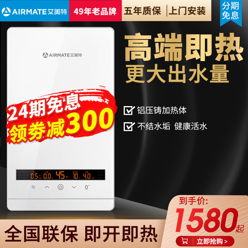 Emmet-ready electric water heater household small shower quick bath machine overhydraulic heat and electric water heater