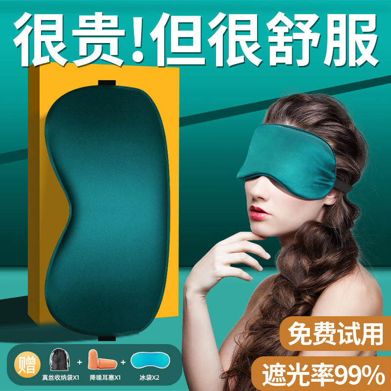 Jiazaki Recommended Real Silk Eyewear Shade Sleep Sleeping Summer Relieves Eye Fatigue Men Girls Ice Compress Special-Taobao