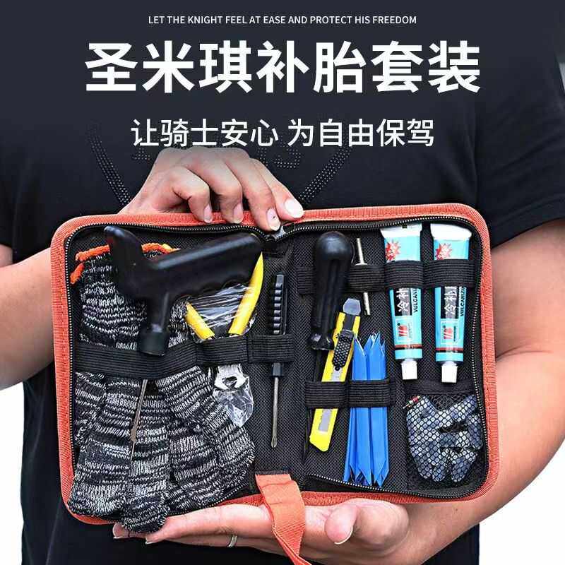 Upgraded Tire Repair Set Car Electric Motorcycle Motorcycle Travel Portable Emergency Tire Repair Spicy Strip Tool Shengmiqi