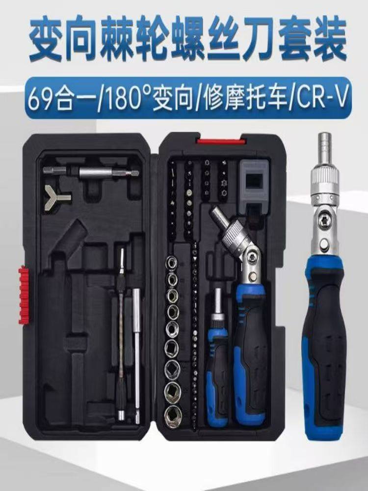 New 69-in-1 Ratchet Screwdriver Set for Home Use, Motorcycle Repair Ratchet Wrench, Multi-Functional Repair Tool