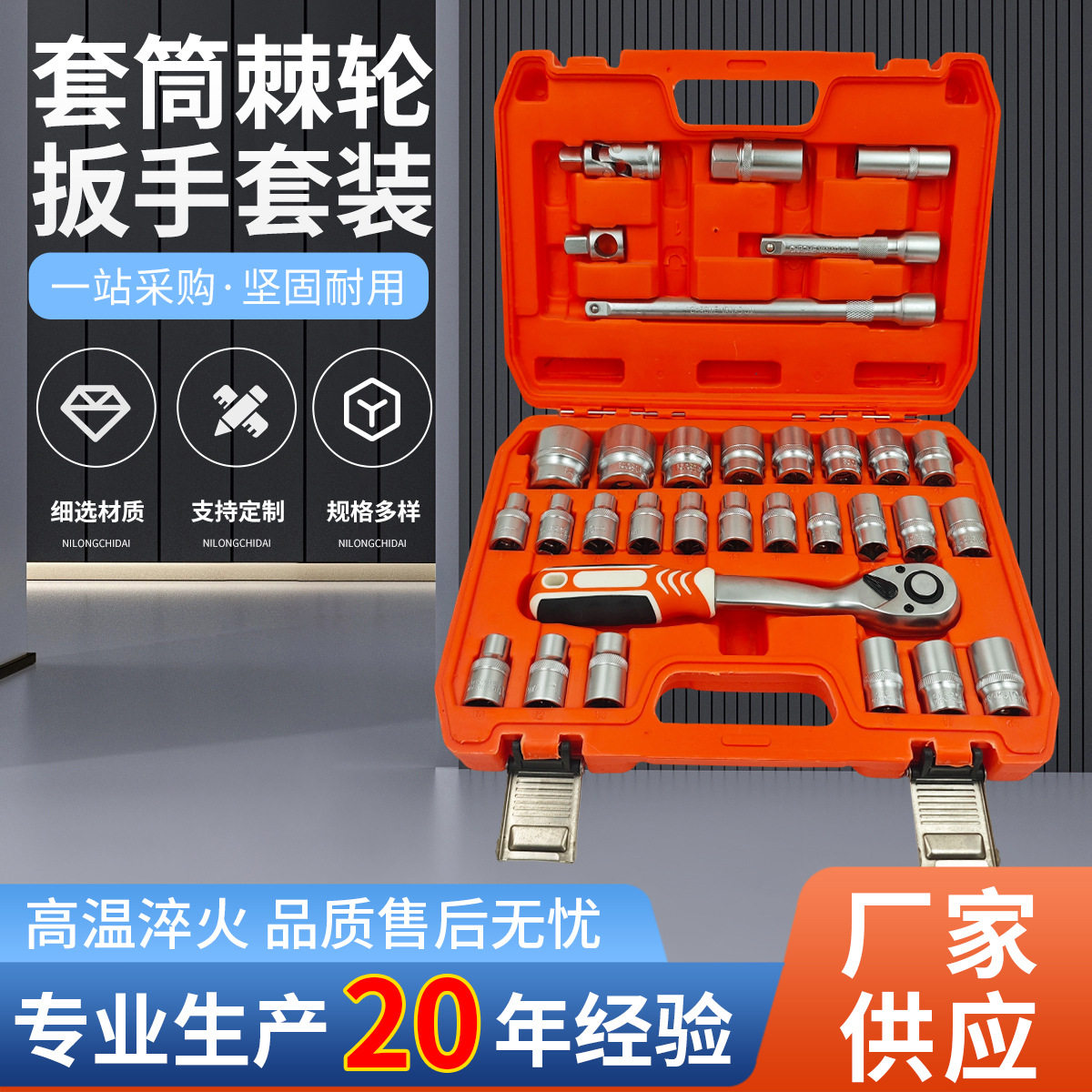 Multifunctional Socket Wrench Set in Orange Case with Universal Connectors Suitable for Various Scenarios and Multiple Specifications