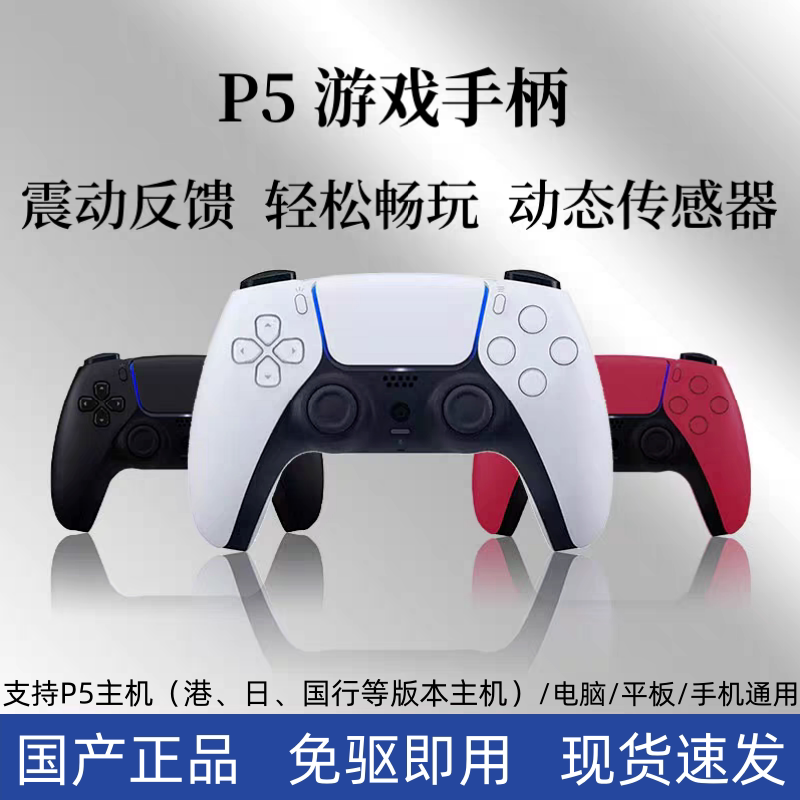 Подходит для консоли PS5 беспроводная ручка мобильного телефона компьютера steam Bluetooth вибрационная соматосенсорная игровая ручка ПК悟空