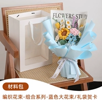 Плетеный набор материалов, синяя открытка, букет