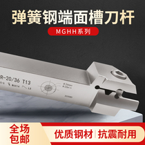 数控端面槽车刀杆弹簧钢加硬平面圆狐切槽刀柄MGHH320R30-50刀具