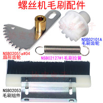 NSB02110a#01 02102 02053 02055 Screw machine brush shaft sector brush gear tension spring