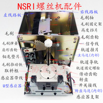 NSRI NSBI HSV-RB turntable screw machine circuit board sensor track turntable vibration motor brush