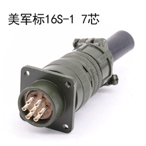 5015 7-core U.S. military standard aviation plug MS3106A 16S-1S MS3102A 16S-1P