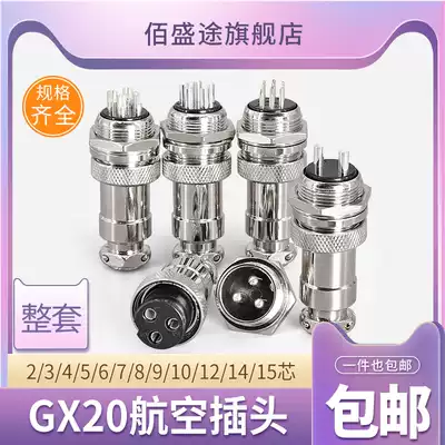 Aviation plug connector GX20-2 core 3 core 4 core 5 core 6 core 7 core 8 core 9 core 10 core 12 core connector socket