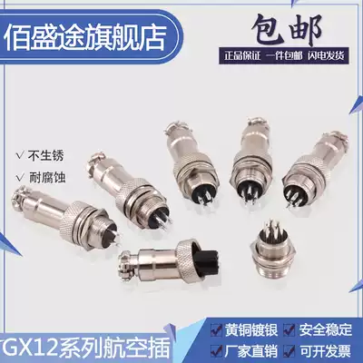 Aviation plug connector GX12-2 core 3 core 4 core 5 core 6 core 7 core male head female head 12mm