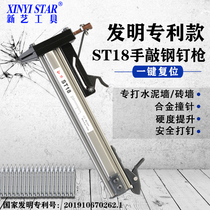 Manual nailing gun ST18 steel nail gun semi-automatic cement wall nailing machine woodworking decoration tool nail thread slot artifact