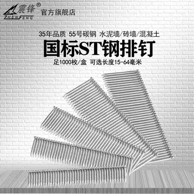 Zhenfeng steel nail cement steel nail ST15 ST18 ST38 ST50 ST64 woodwork decoration thread slot gun nail