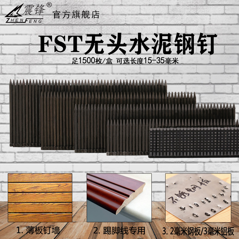 Zhenfeng straight nail Small black nail headless steel nail skirting board FST15 FST18 FST25 FST30 FST35