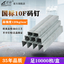 Zhenfeng Code Nail Shooting Nail Industrial Nail Decoration Furniture 1008F 101012f 1014F