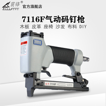 7116F air nail gun pneumatic code nail gun 7110F fine code nail door nail U-shaped leather sofa seat woodworking tool